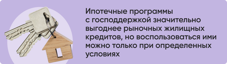 Что такое ипотека с господдержкой.jpg Что такое ипотека с господдержкой.jpg